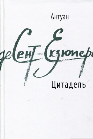 Цитадель